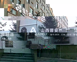 異型篷房
